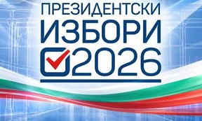 България избира своя седми президент