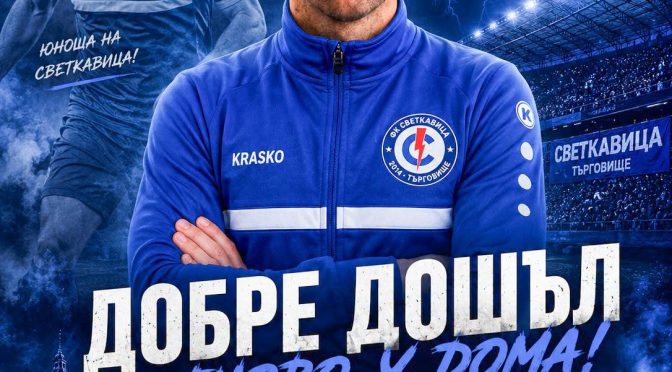 НОВО НАЧАЛО С КОРЕНИ В ТРАДИЦИЯТА