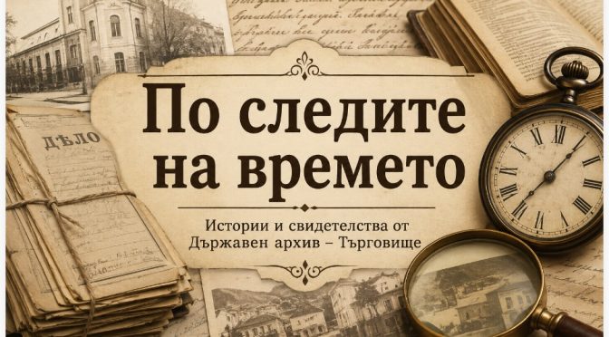 По следите на времето -Цариградската библия – книга на повече от век и половина