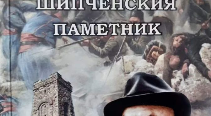 Спомен за Майстора от Дралфа